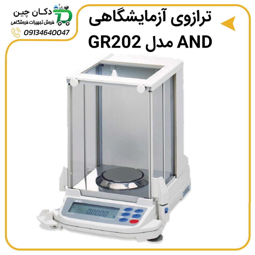 ترازوی آزمایشگاهی AND مدل GR202
